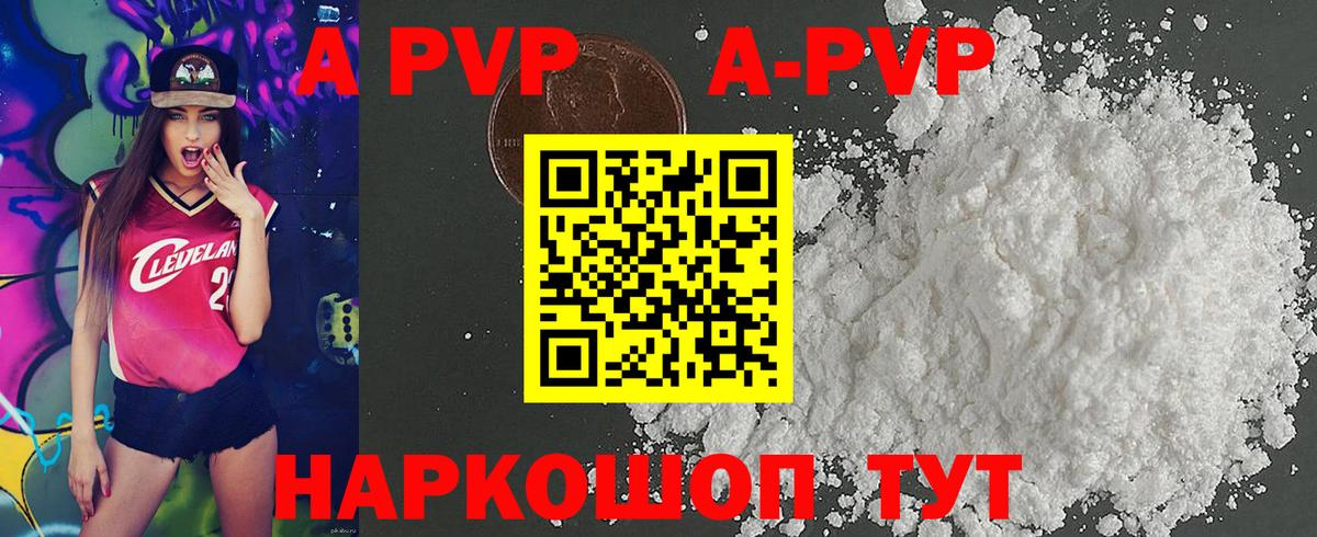 Alpha PVP Соль Менделеевск
