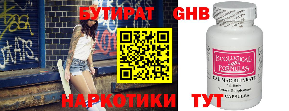 Менделеевск  Бутират  Вход с VPN  Бутират вода 
