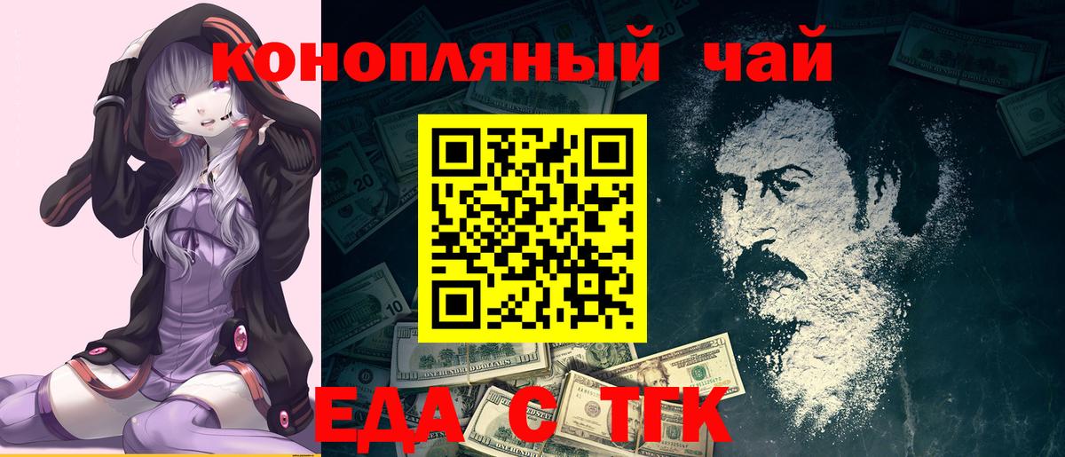 Еда ТГК марихуана  Вход с VPN  Менделеевск 