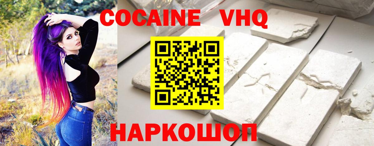 COCAIN Эквадор  Вход с VPN  Кокаин FishScale  Менделеевск 