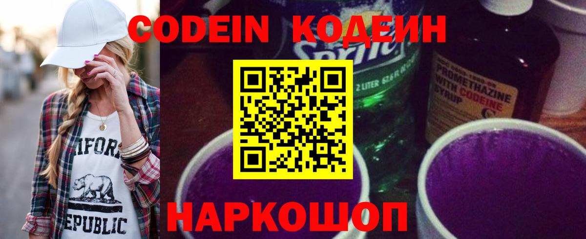 Кодеиновый сироп Lean напиток Lean (лин) Менделеевск