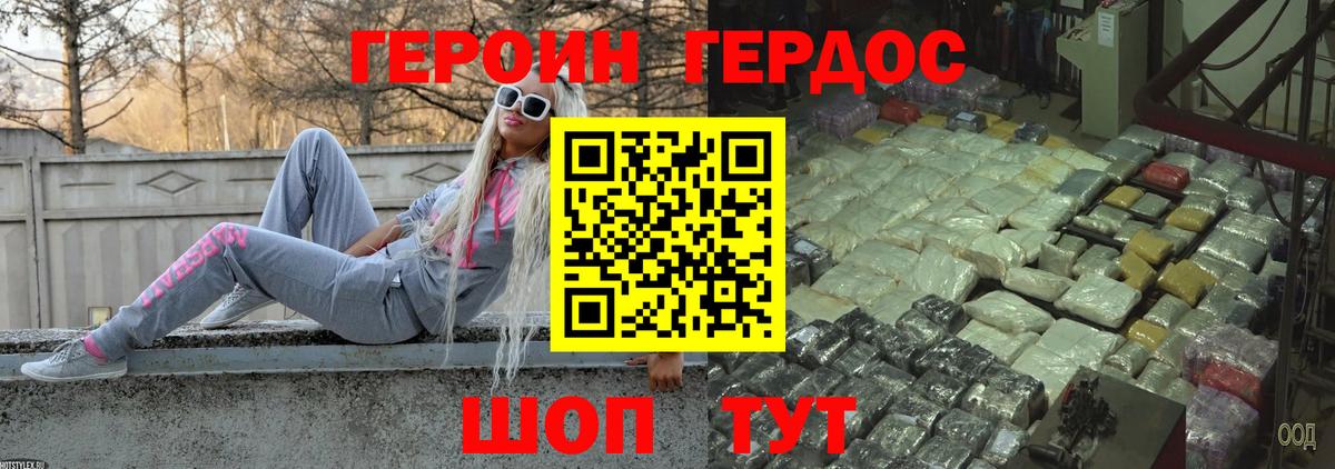 Героин хмурый Менделеевск