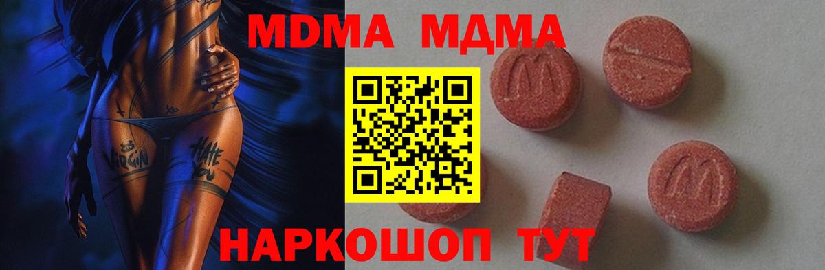 MDMA  МДМА молли  Менделеевск  Вход с VPN  MDMA Molly 