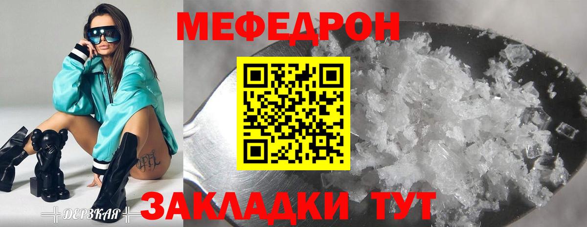 Менделеевск  МЕФ mephedrone  МЯУ-МЯУ  Мефедрон мука  Вход с VPN  МЕФ 