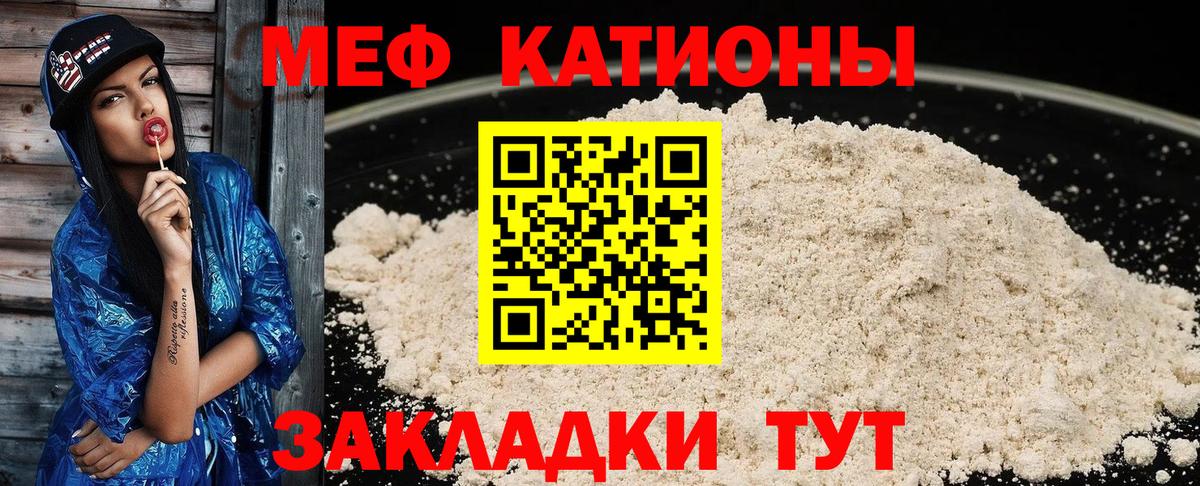Меф мяу мяу кристаллы Менделеевск